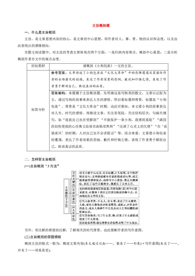 《抢分秘籍高考散文阅读解题秘籍（知识清单）（解析版）_三轮冲刺_2026年试卷教辅资源等多个文件_上好课2026版高中《终极冲刺抢分清单》（语文）（全国通用）》第6页预览