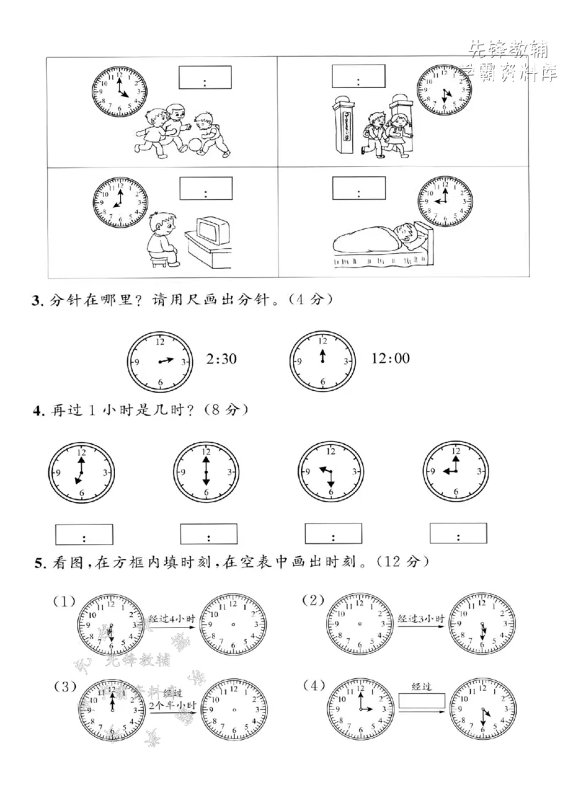 《2025沪教版一下数学第三单元拔尖测试卷-8：0020：00-SY_1年级下册同步教辅_1下-数学_一下数学-单元+期中+期末试卷_数学-沪教版资料》第2页预览