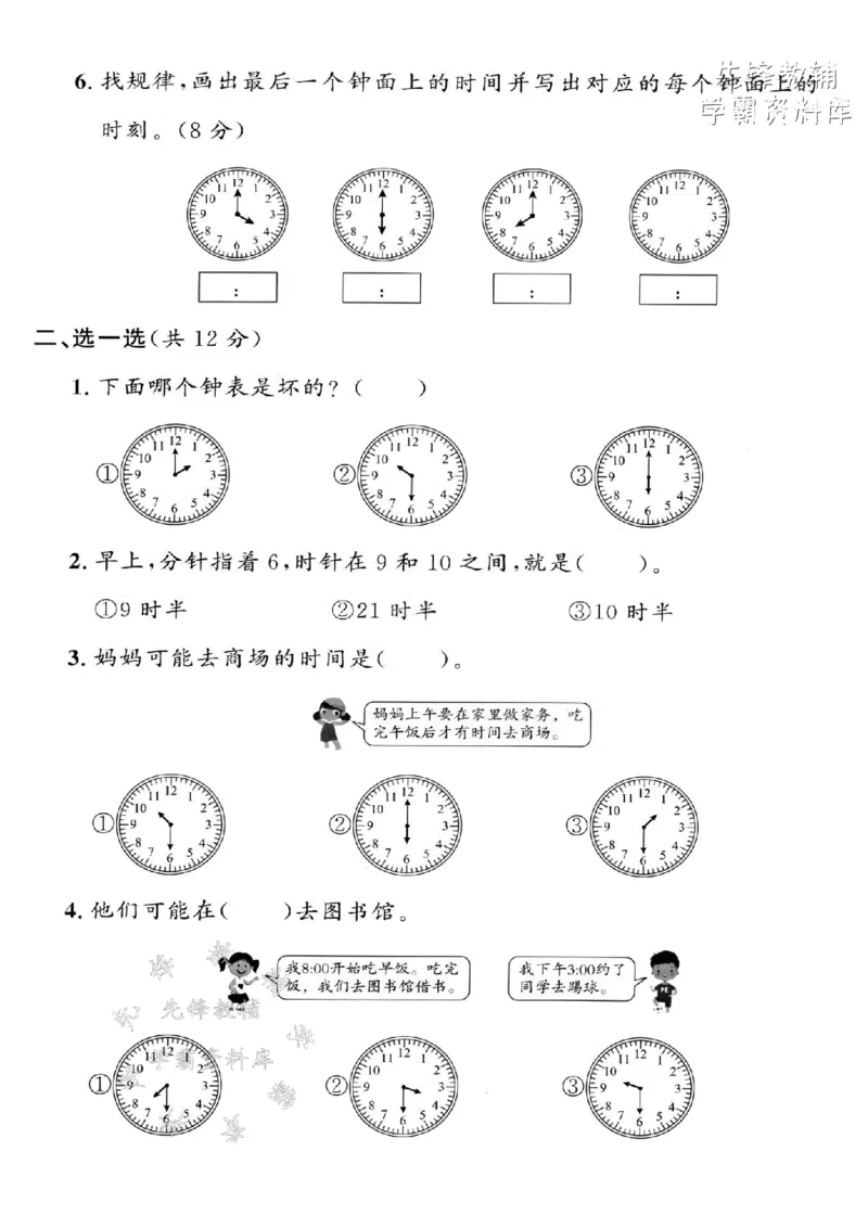 《2025沪教版一下数学第三单元拔尖测试卷-8：0020：00-SY_1年级下册同步教辅_1下-数学_一下数学-单元+期中+期末试卷_数学-沪教版资料》第3页预览