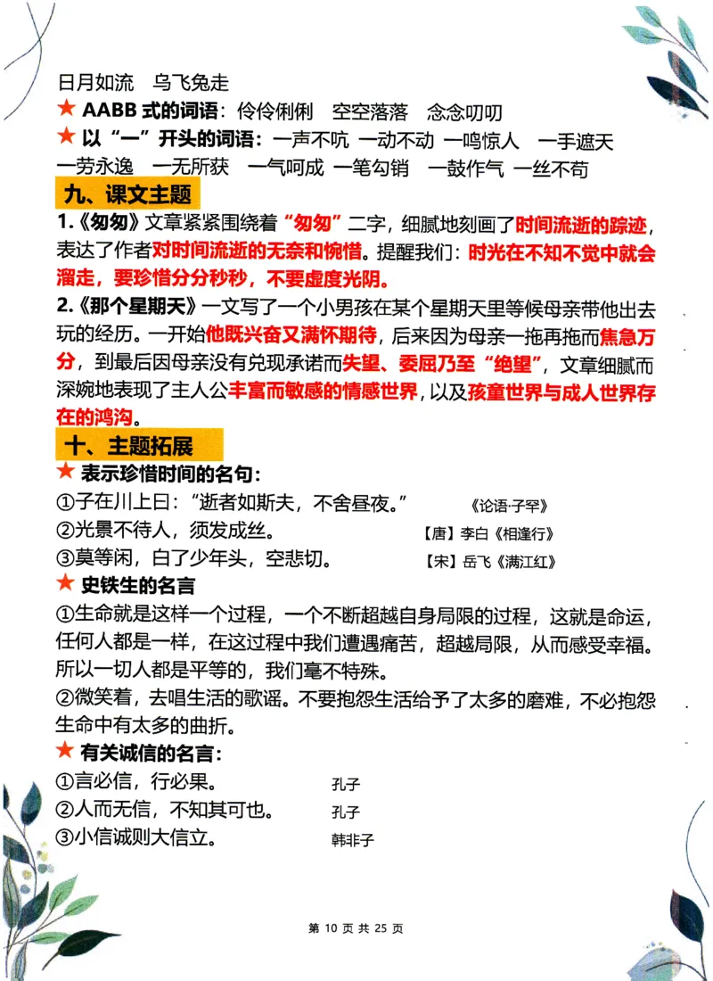 《2025六年级下册语文1-6单元学霸重点知识梳理52_6年级下册同步教辅_6下-语文_六下语文专项练习》第10页预览