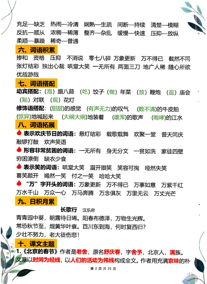 《2025六年级下册语文1-6单元学霸重点知识梳理52_6年级下册同步教辅_6下-语文_六下语文专项练习》第2页预览