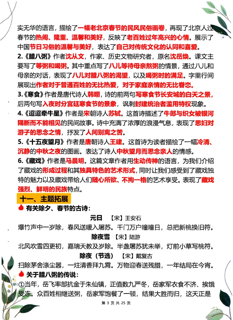 《2025六年级下册语文1-6单元学霸重点知识梳理52_6年级下册同步教辅_6下-语文_六下语文专项练习》第3页预览