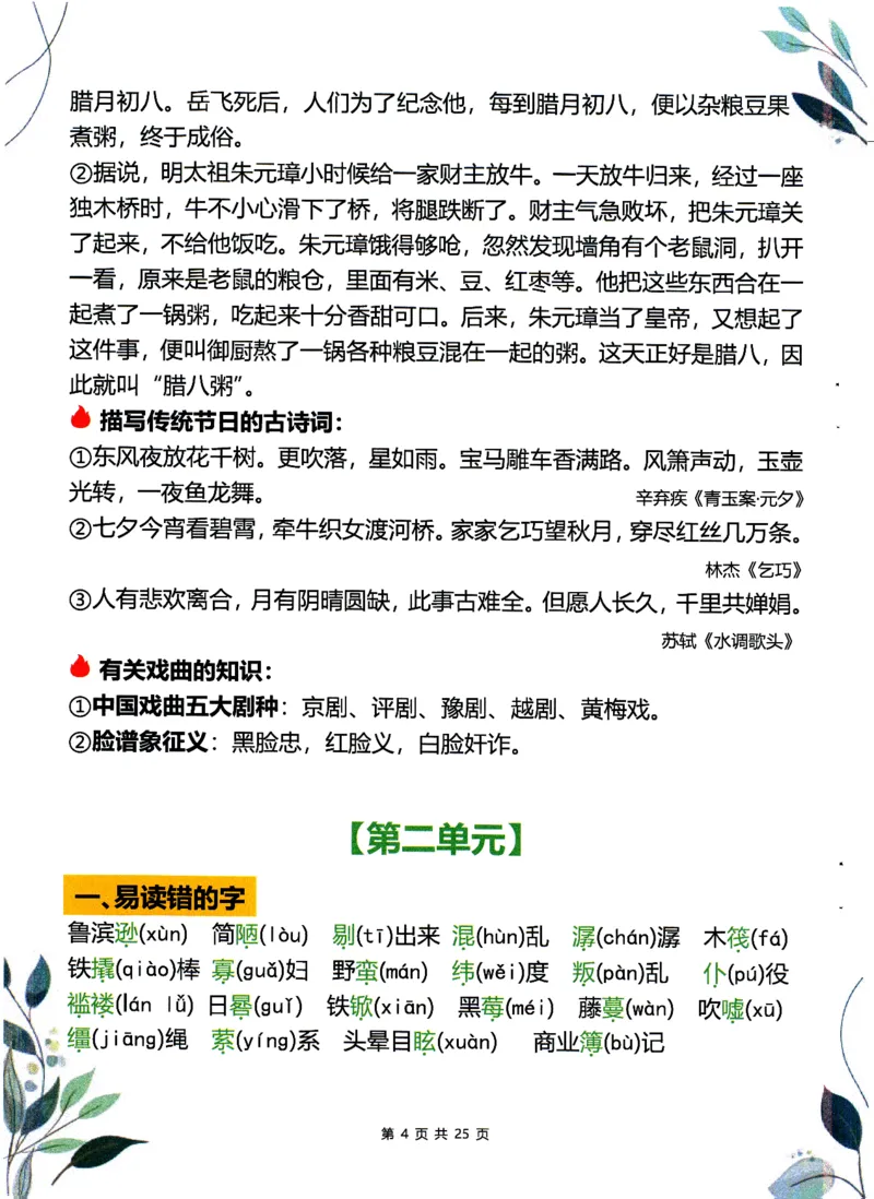 《2025六年级下册语文1-6单元学霸重点知识梳理52_6年级下册同步教辅_6下-语文_六下语文专项练习》第4页预览