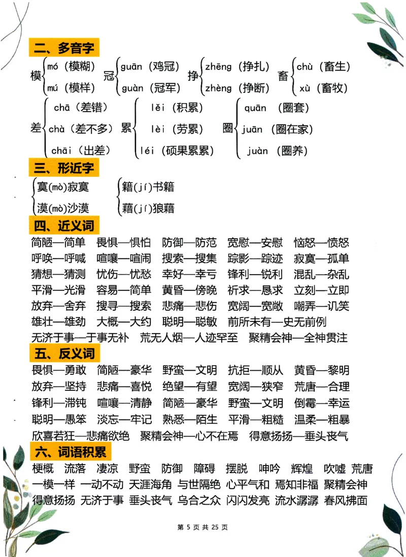 《2025六年级下册语文1-6单元学霸重点知识梳理52_6年级下册同步教辅_6下-语文_六下语文专项练习》第5页预览
