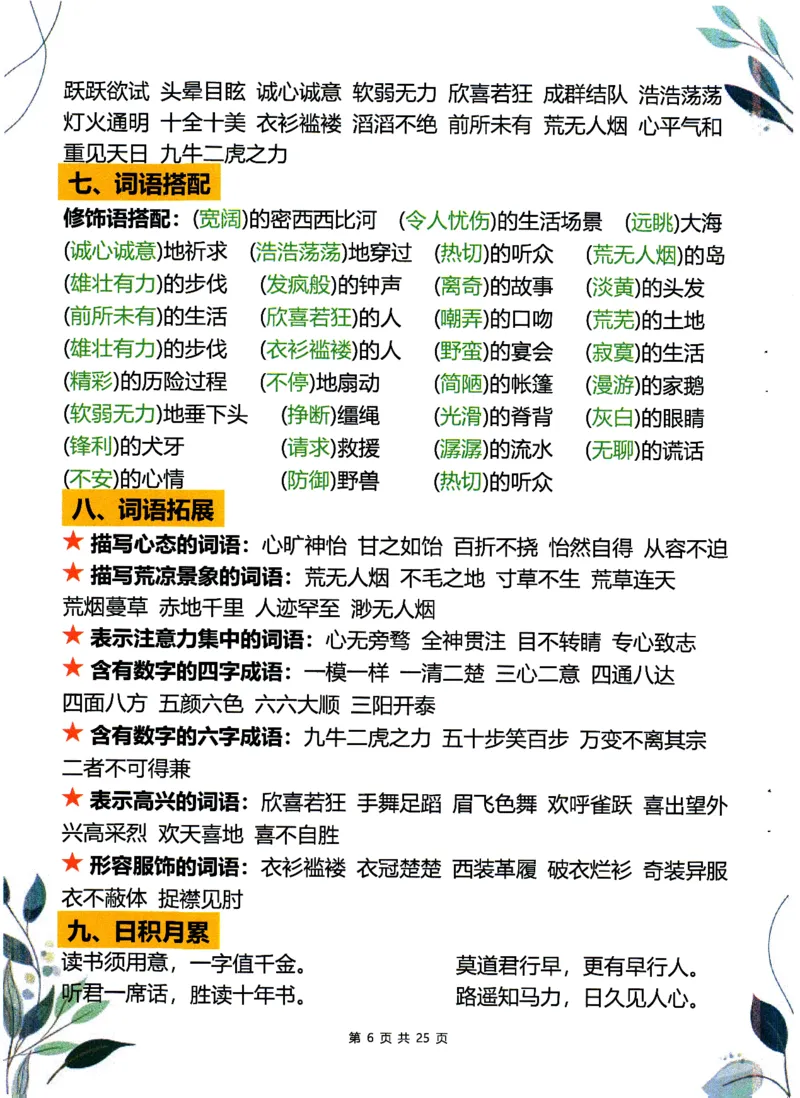 《2025六年级下册语文1-6单元学霸重点知识梳理52_6年级下册同步教辅_6下-语文_六下语文专项练习》第6页预览