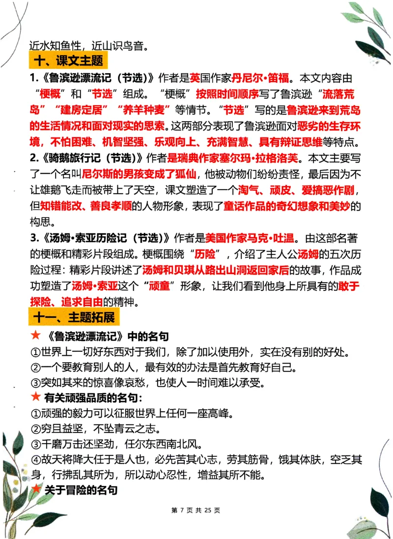 《2025六年级下册语文1-6单元学霸重点知识梳理52_6年级下册同步教辅_6下-语文_六下语文专项练习》第7页预览