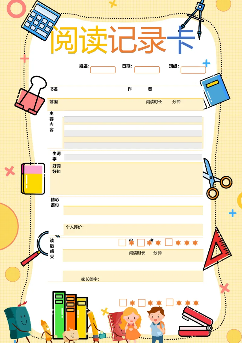 《24_26秋小学初中各机构教辅大合集（一本、教材帮、阳光同学、王朝霞、实验班、小典中点、上分卷、白欧、课堂笔记等等）_26秋小学教辅资料_20学习打印纸（语数英）_阅读记录卡》第1页预览