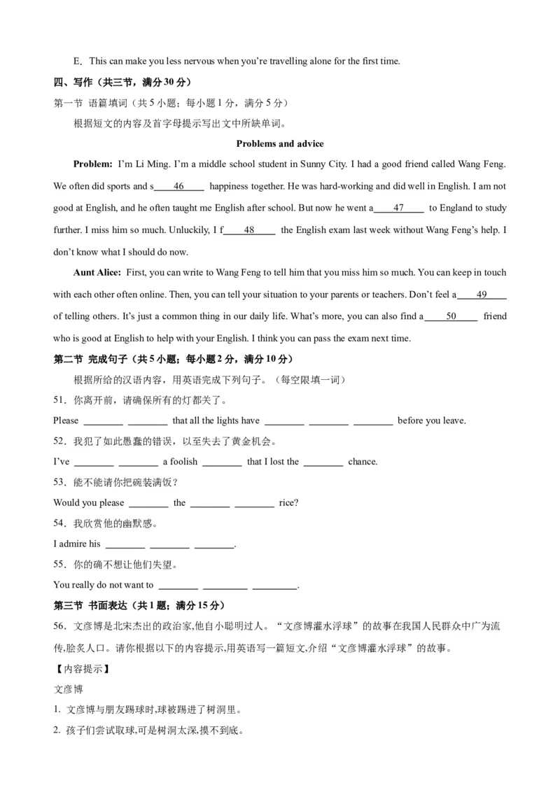 《沪教第一次月考试卷01（广深沈）_初中全科目《第一次月考试卷》7-9年级上册_2026版初中《第一次月考》9年级上册（语数外）（人教、北师等多版本）_9年级英语上_沪教第一次月考》第8页预览