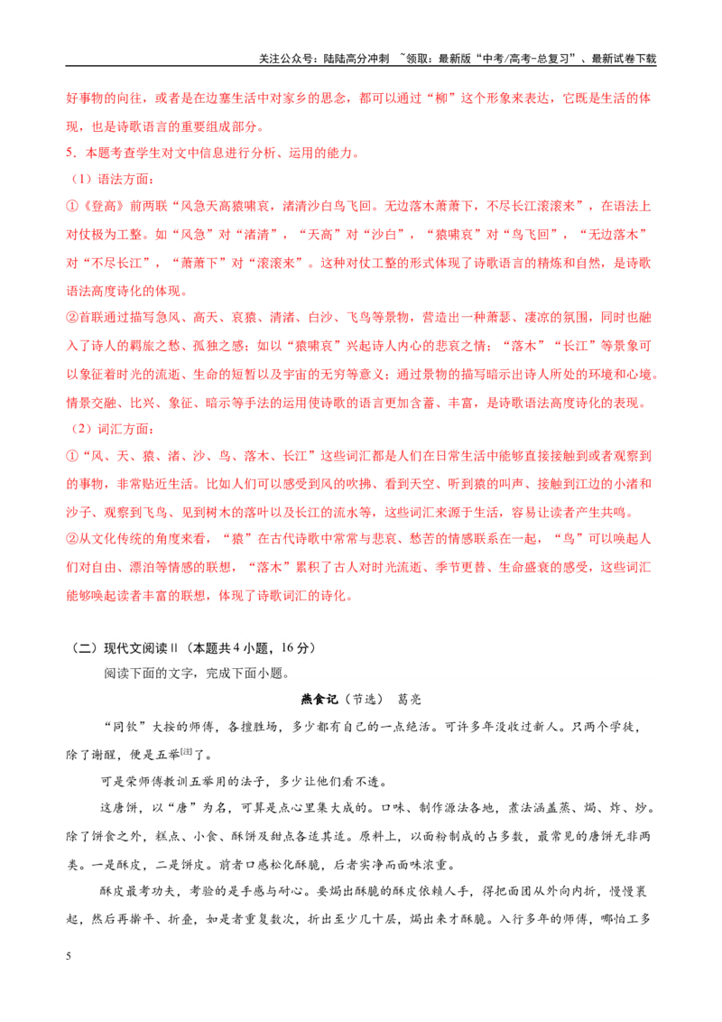 《模拟卷02（新高考八省专用）（解析版）_专项复习_2025年_2025年高考语文模拟卷（新高考八省专用）8套》第5页预览