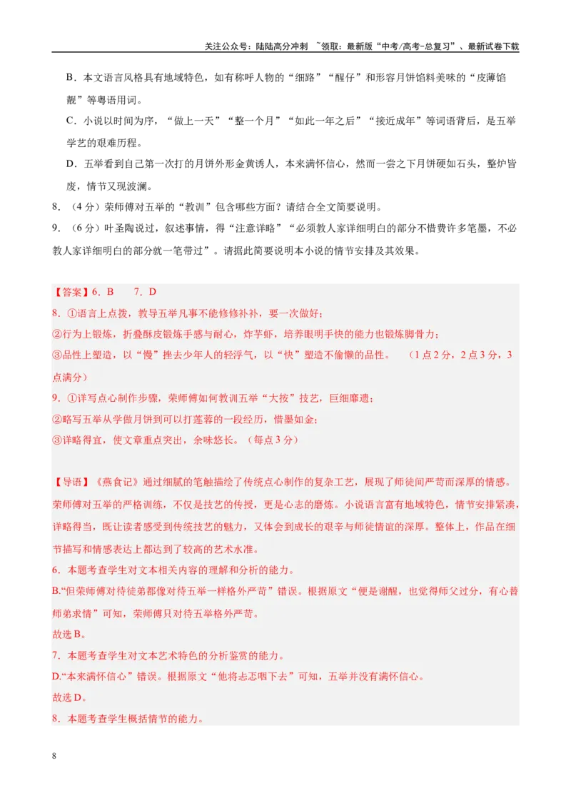 《模拟卷02（新高考八省专用）（解析版）_专项复习_2025年_2025年高考语文模拟卷（新高考八省专用）8套》第8页预览