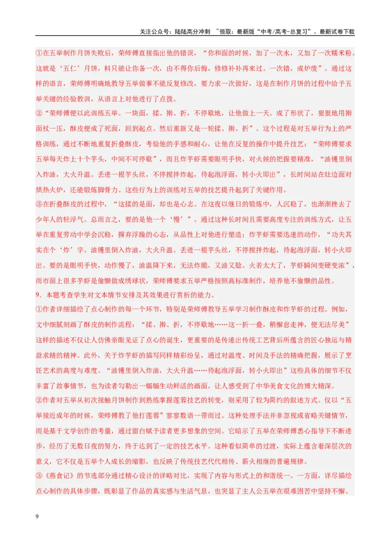 《模拟卷02（新高考八省专用）（解析版）_专项复习_2025年_2025年高考语文模拟卷（新高考八省专用）8套》第9页预览
