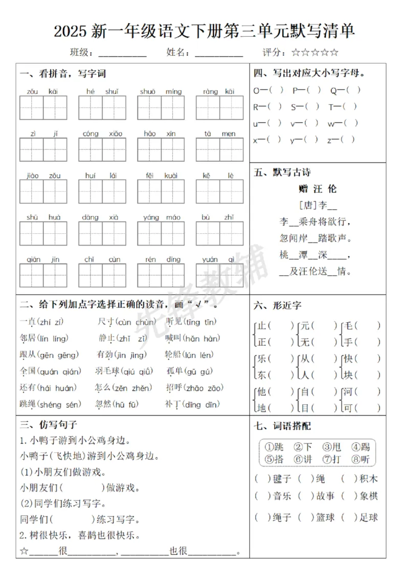 《2025新一年级语文下册1-8单元默写清单_纯图版(1)_1年级下册同步教辅_1下-语文_一下语文-复习资料》第3页预览