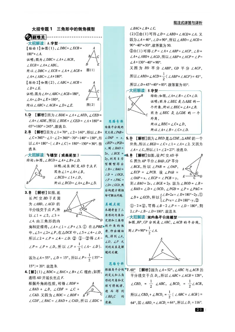 《答案_2027版初中《必刷题》8年级上册（数学）（浙教版）》第10页预览