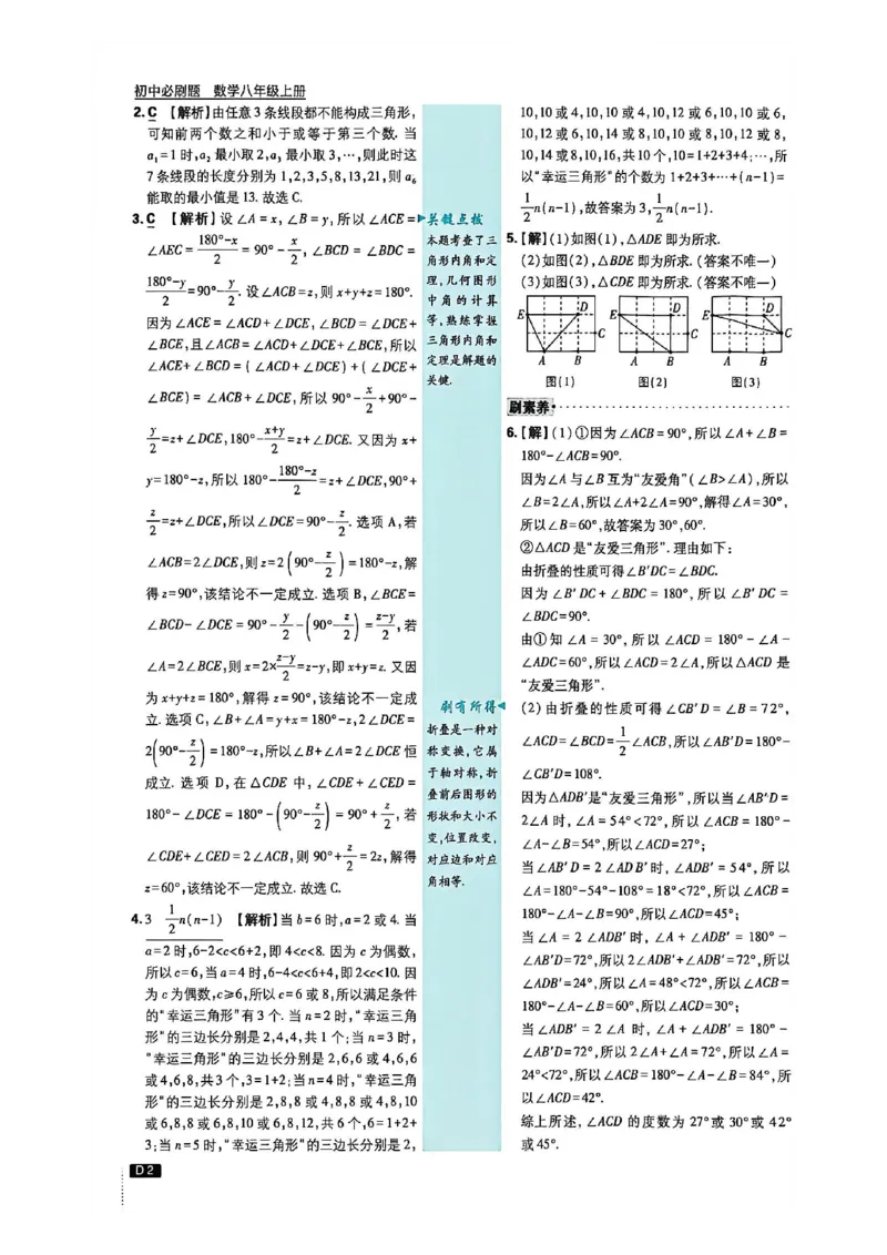 《答案_2027版初中《必刷题》8年级上册（数学）（浙教版）》第3页预览