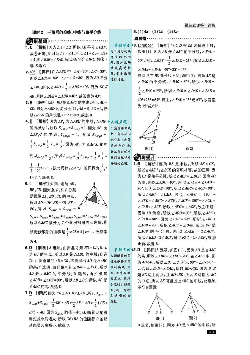《答案_2027版初中《必刷题》8年级上册（数学）（浙教版）》第4页预览