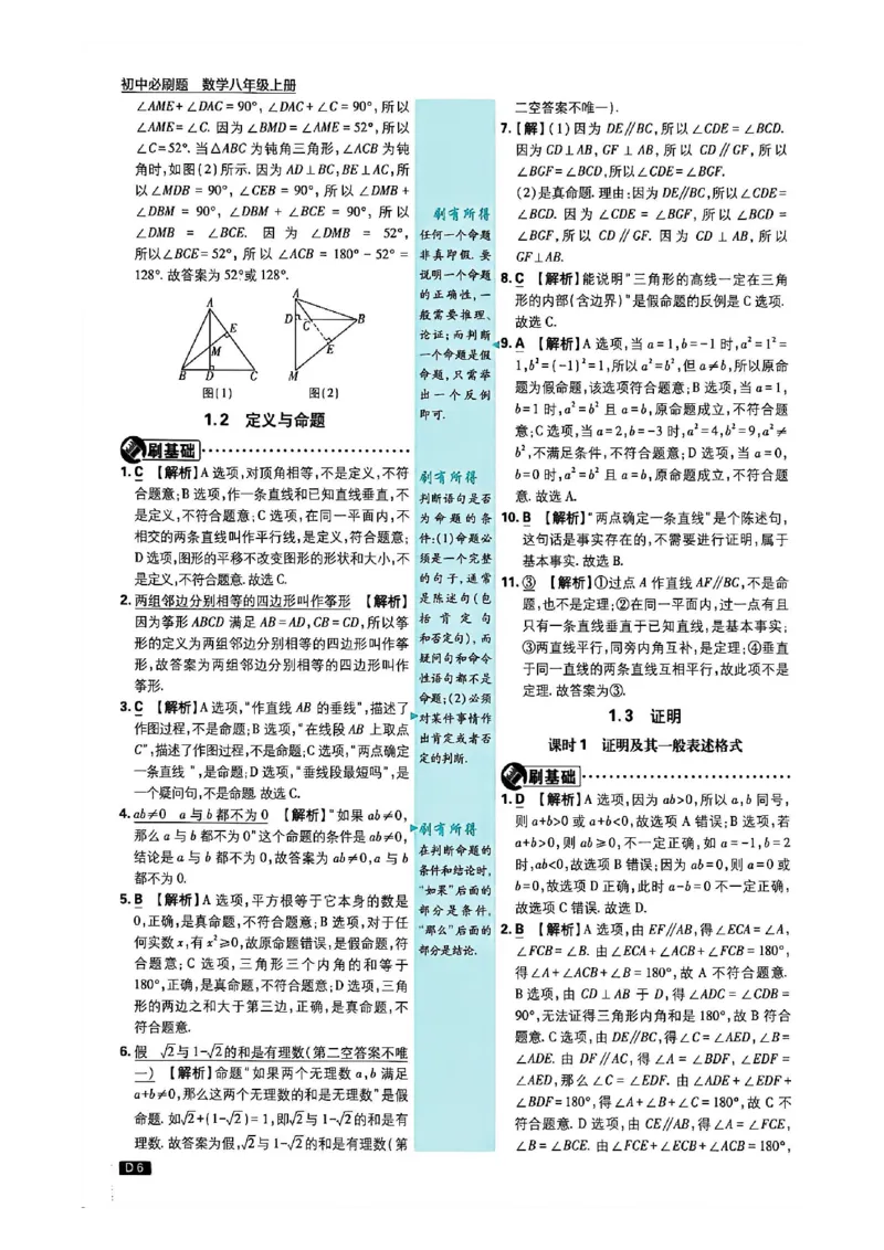 《答案_2027版初中《必刷题》8年级上册（数学）（浙教版）》第7页预览