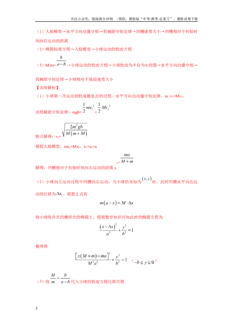 《模型32人船模型和反冲模型（解析版）_04-物理-高考总复习_二轮复习_2024年_2024高考物理二轮复习80模型最新模拟题专项训练_资料_教师版（含答案解析）》第3页预览