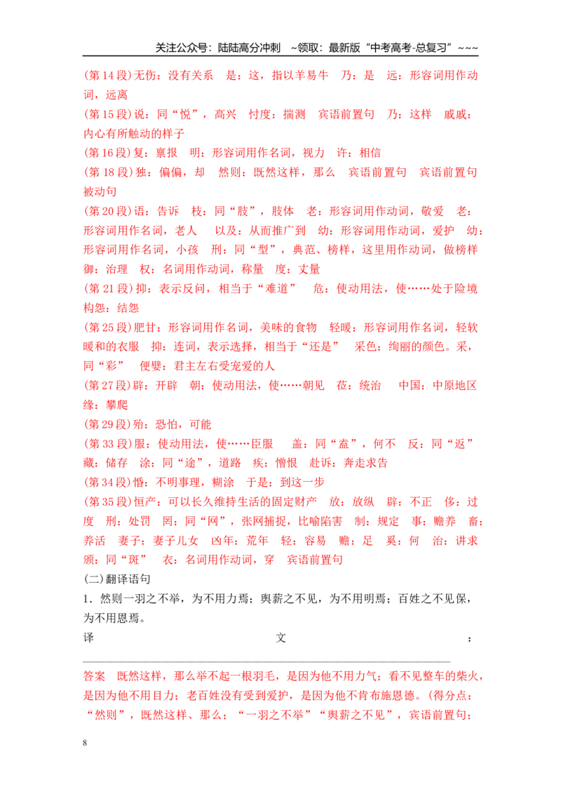 《必修下册重要篇章课内文言文梳理（教师版）_一轮复习_2026年-语文一轮复习_122026年高考语文一轮复习重难点备考（全国通用）》第8页预览