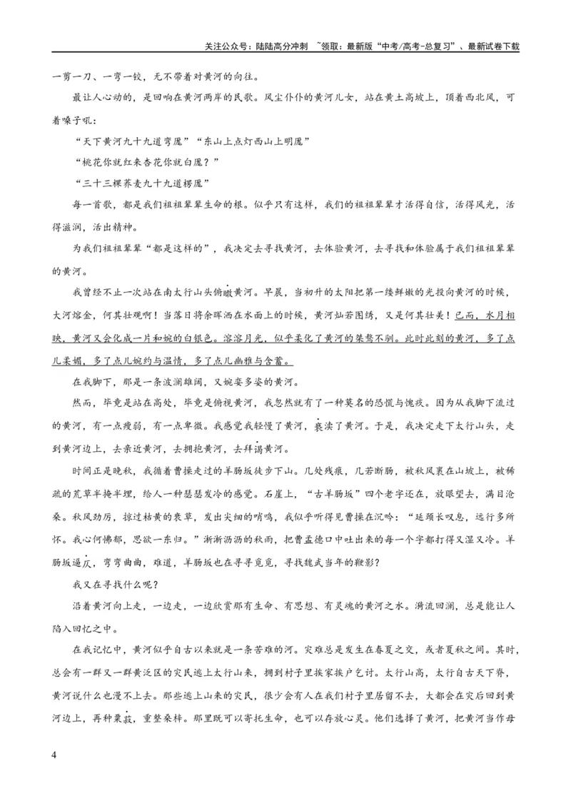《解密12文学类文本阅读散文之探究鉴赏（讲义）（解析版）_二轮复习_2024年_2024年高考语文二轮复习高频考点追踪与预测（新高考专用）_讲义_教师版（含答案解析）》第4页预览