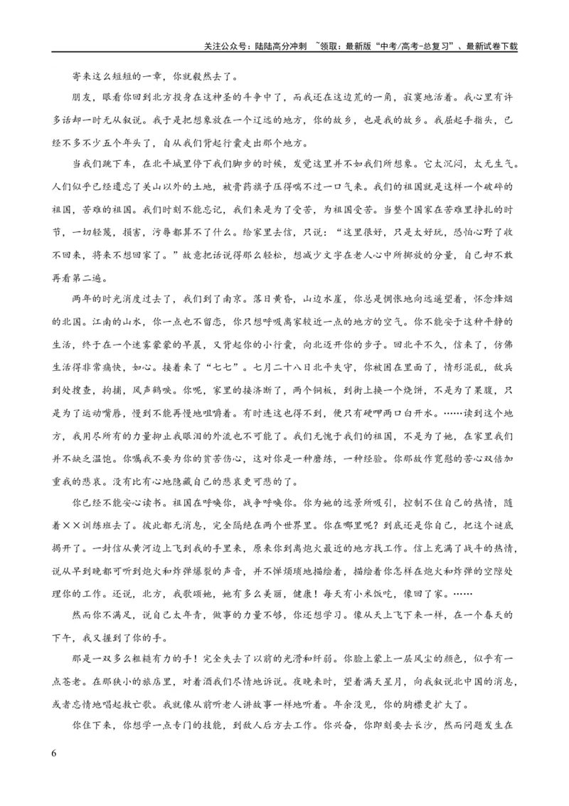 《解密12文学类文本阅读散文之探究鉴赏（讲义）（解析版）_二轮复习_2024年_2024年高考语文二轮复习高频考点追踪与预测（新高考专用）_讲义_教师版（含答案解析）》第6页预览