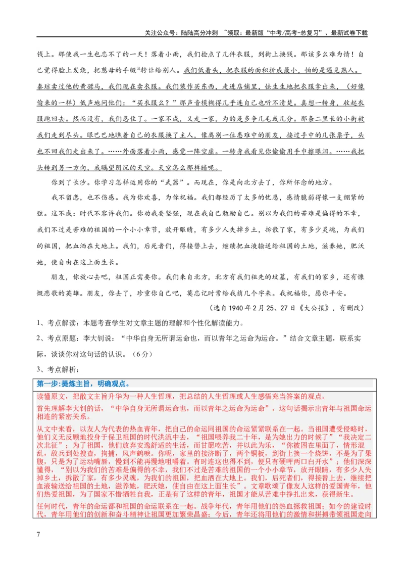 《解密12文学类文本阅读散文之探究鉴赏（讲义）（解析版）_二轮复习_2024年_2024年高考语文二轮复习高频考点追踪与预测（新高考专用）_讲义_教师版（含答案解析）》第7页预览