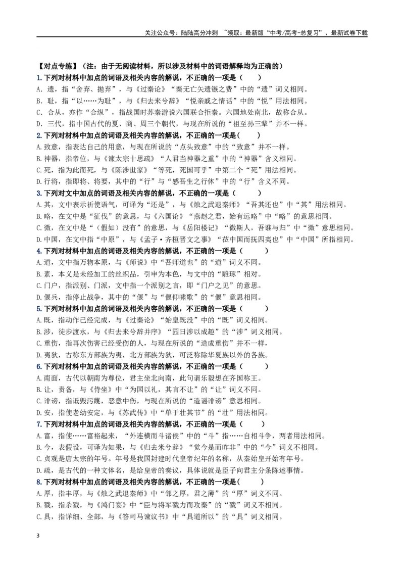 《文言文阅读课内外词语比较02（第11题）_二轮复习_2024年_2024年高考语文二轮复习核心考点讲与练_资料》第3页预览
