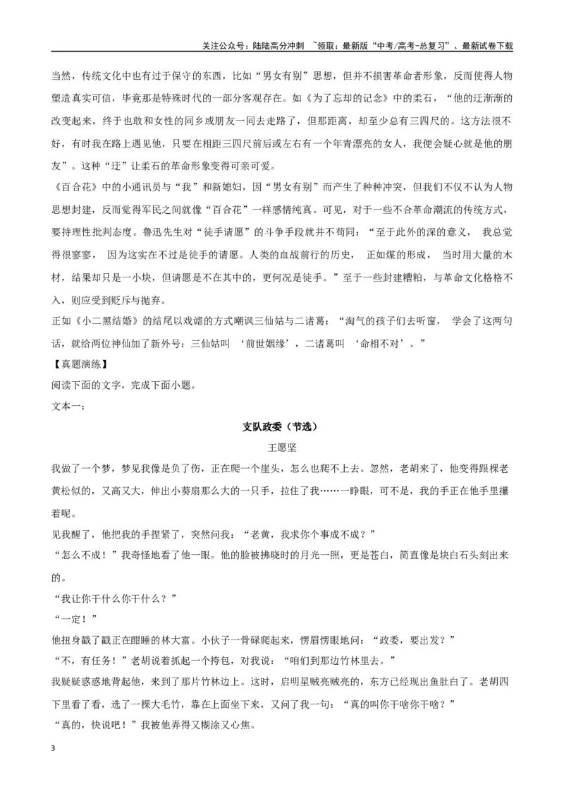 《文学性作品阅读之红色革命小说_二轮复习_2024年_2024年高考语文二轮复习核心考点讲解与习题训练_资料》第3页预览