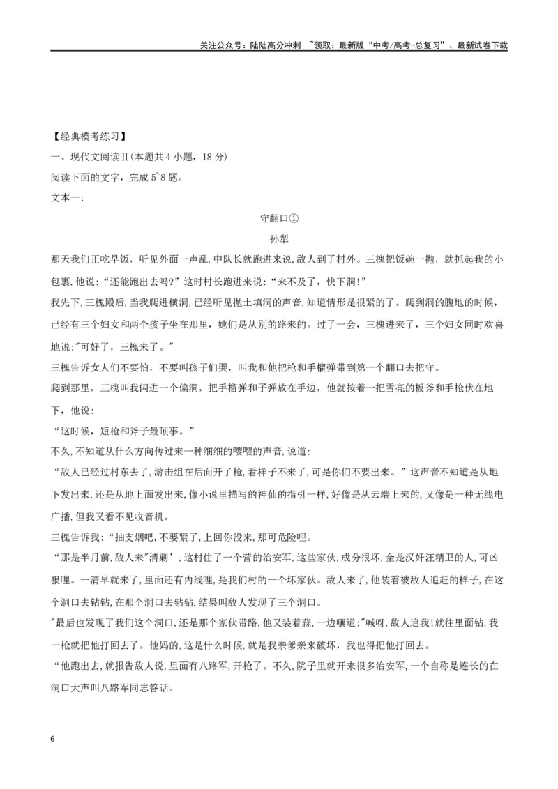 《文学性作品阅读之红色革命小说_二轮复习_2024年_2024年高考语文二轮复习核心考点讲解与习题训练_资料》第6页预览
