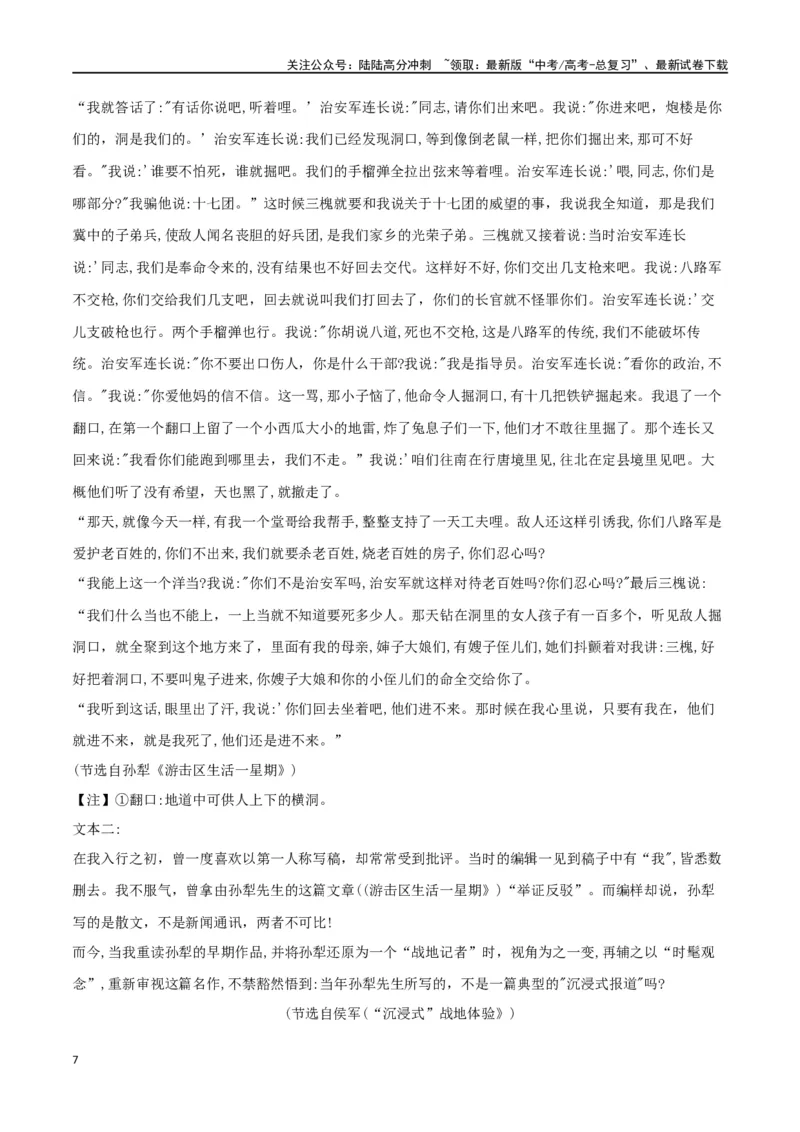 《文学性作品阅读之红色革命小说_二轮复习_2024年_2024年高考语文二轮复习核心考点讲解与习题训练_资料》第7页预览