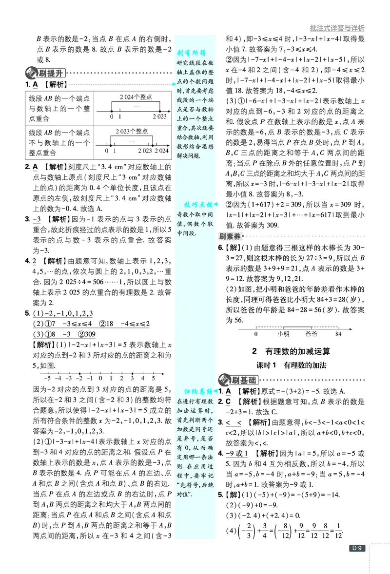 《2027《理想树•必刷题7上》数学(BS)答案_2027版初中《必刷题》7年级上册（数学）（北师版）》第10页预览
