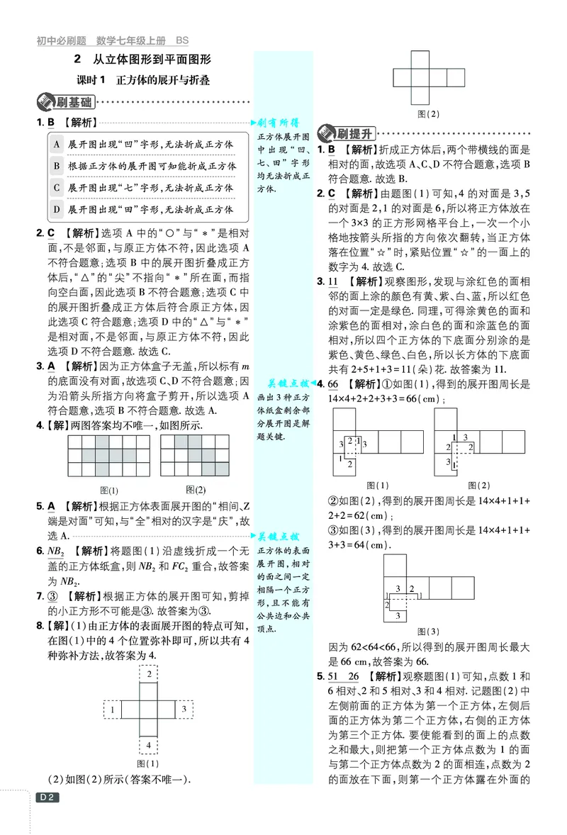 《2027《理想树•必刷题7上》数学(BS)答案_2027版初中《必刷题》7年级上册（数学）（北师版）》第2页预览
