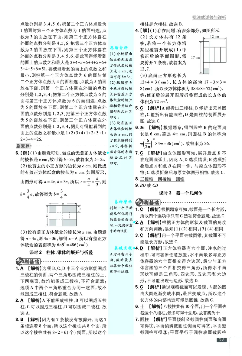 《2027《理想树•必刷题7上》数学(BS)答案_2027版初中《必刷题》7年级上册（数学）（北师版）》第3页预览