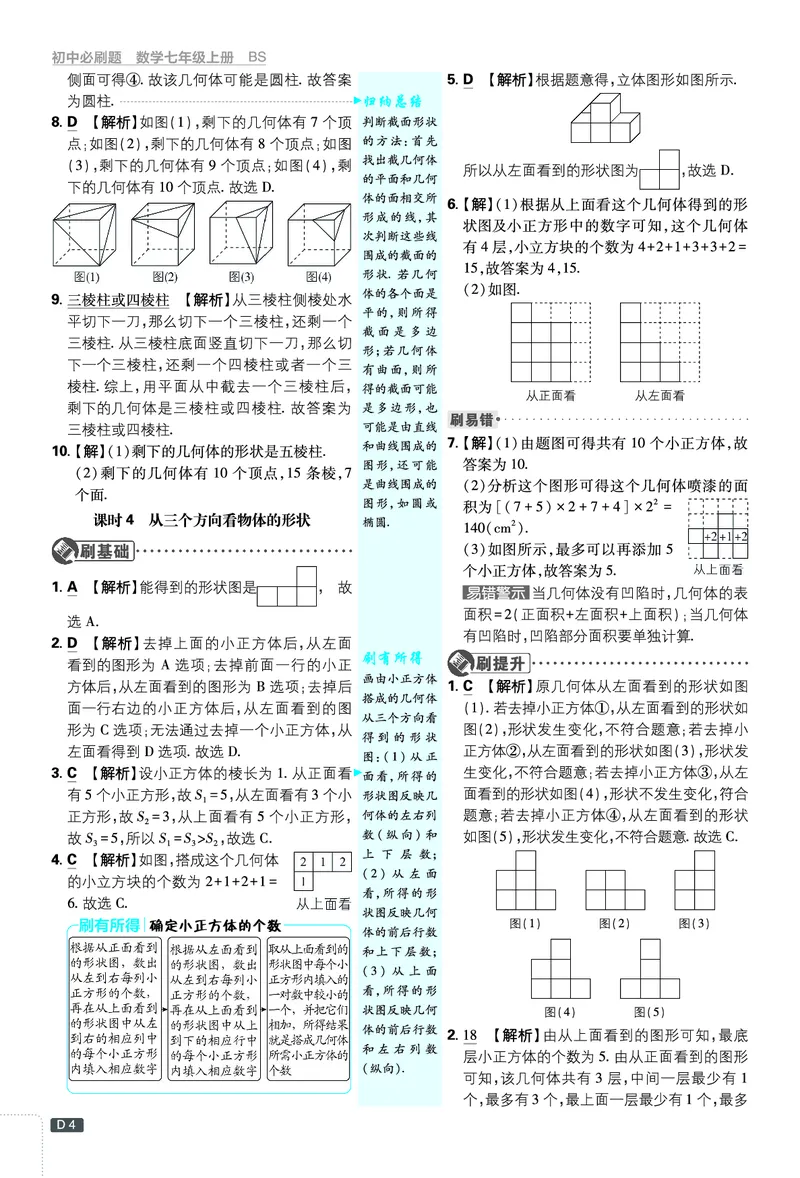 《2027《理想树•必刷题7上》数学(BS)答案_2027版初中《必刷题》7年级上册（数学）（北师版）》第4页预览