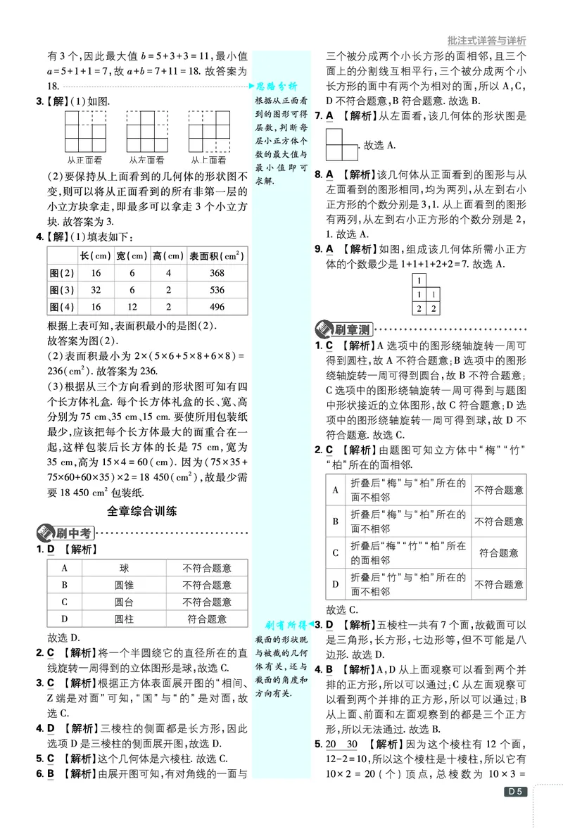《2027《理想树•必刷题7上》数学(BS)答案_2027版初中《必刷题》7年级上册（数学）（北师版）》第5页预览