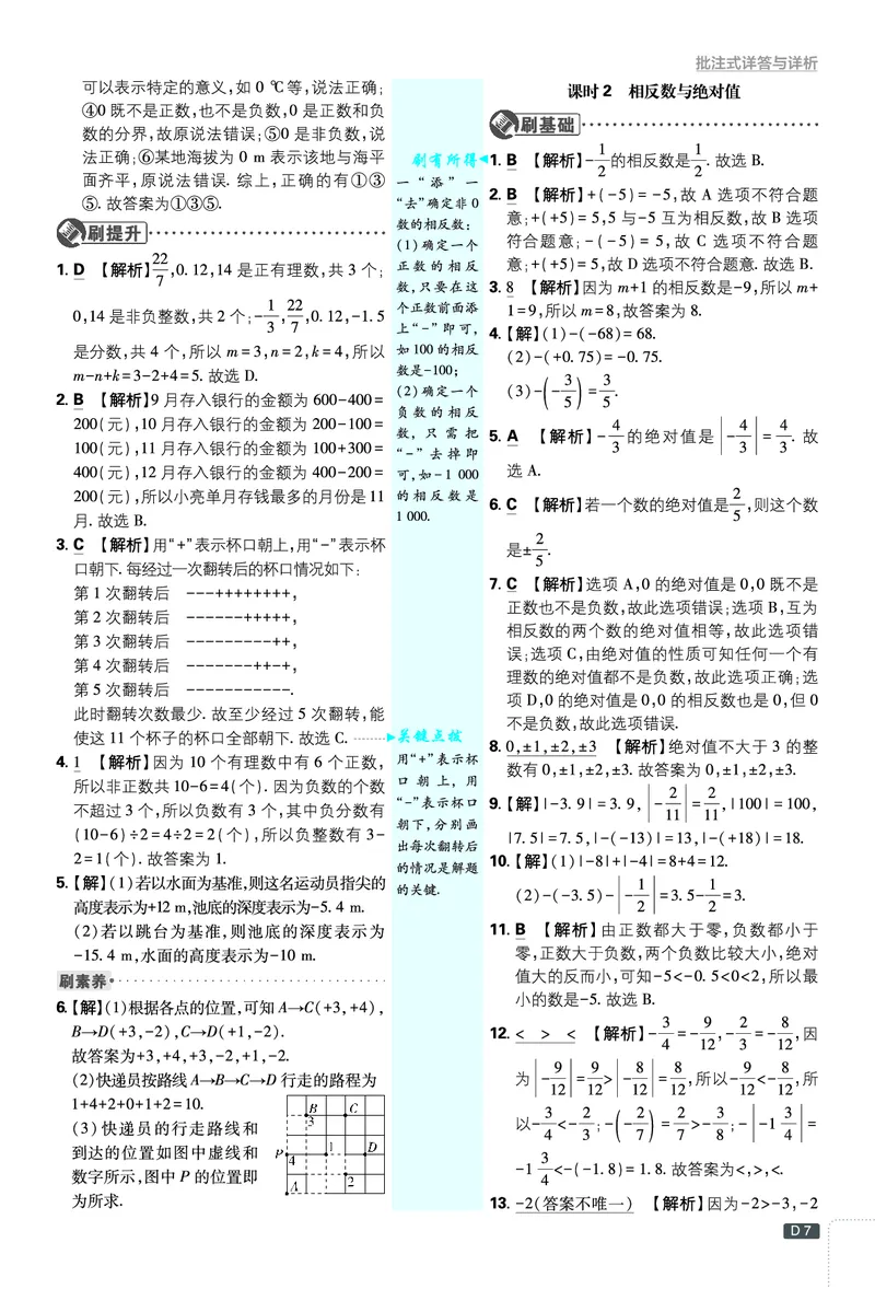 《2027《理想树•必刷题7上》数学(BS)答案_2027版初中《必刷题》7年级上册（数学）（北师版）》第8页预览