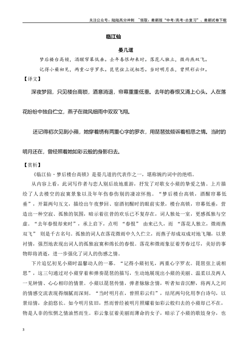 《晨读07-高考语文考前90天必备诵读（全国通用）-18页_专项复习_2025年_2025年高考语文考前90天必备诵读材料（全国通用）_资料》第3页预览