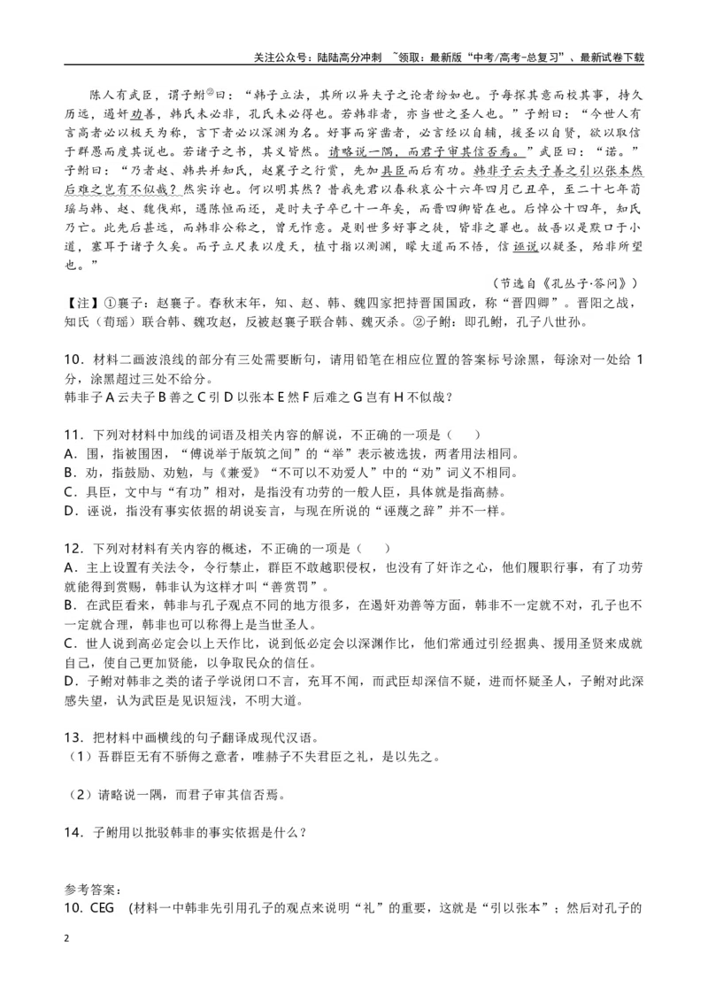 《文言文“双文本选料”阅读技巧-（全国通用）（解析卷）_一轮复习_2024年_2024年高考语文一轮复习常考考点精讲细练（全国通用）_资料》第2页预览