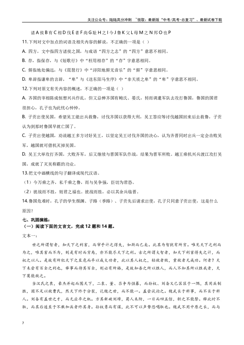 《文言文“双文本选料”阅读技巧-（全国通用）（解析卷）_一轮复习_2024年_2024年高考语文一轮复习常考考点精讲细练（全国通用）_资料》第7页预览