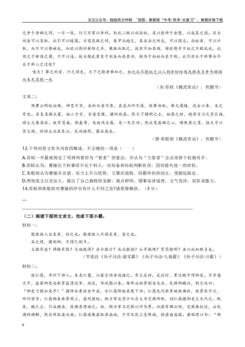 《文言文“双文本选料”阅读技巧-（全国通用）（解析卷）_一轮复习_2024年_2024年高考语文一轮复习常考考点精讲细练（全国通用）_资料》第8页预览