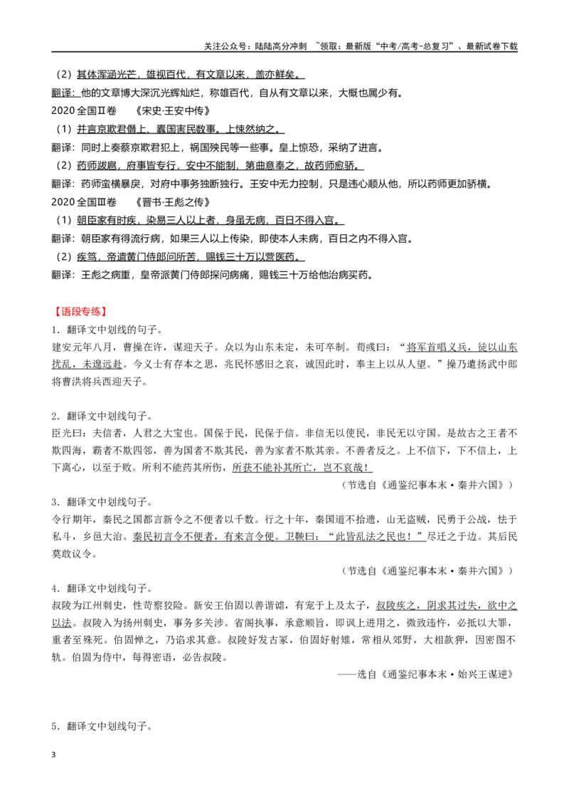 《文言文阅读之翻译01（第13题）_二轮复习_2024年_2024年高考语文二轮复习核心考点讲解与习题训练_资料》第3页预览