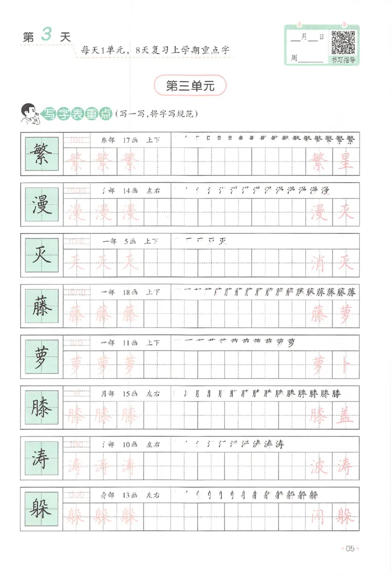 《四升五年级25版《一本小学语文暑假练字帖》_2025秋小学语数英热门学习资料合集》第10页预览