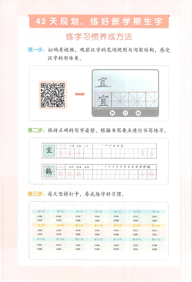 《四升五年级25版《一本小学语文暑假练字帖》_2025秋小学语数英热门学习资料合集》第3页预览