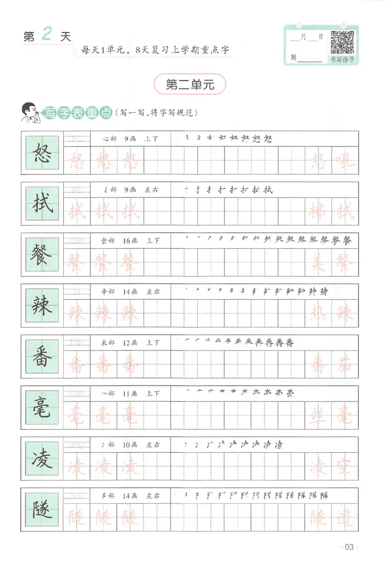 《四升五年级25版《一本小学语文暑假练字帖》_2025秋小学语数英热门学习资料合集》第8页预览