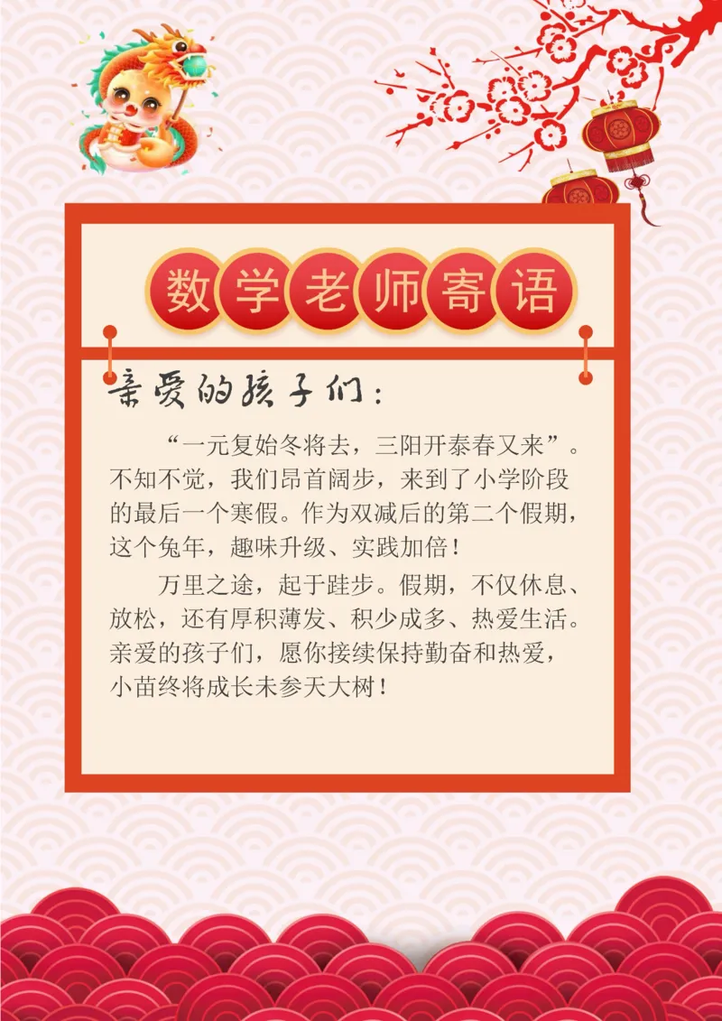 《2025六年级数学寒假作业高清版15页_6年级下册同步教辅_6下语数英-寒假作业》第2页预览