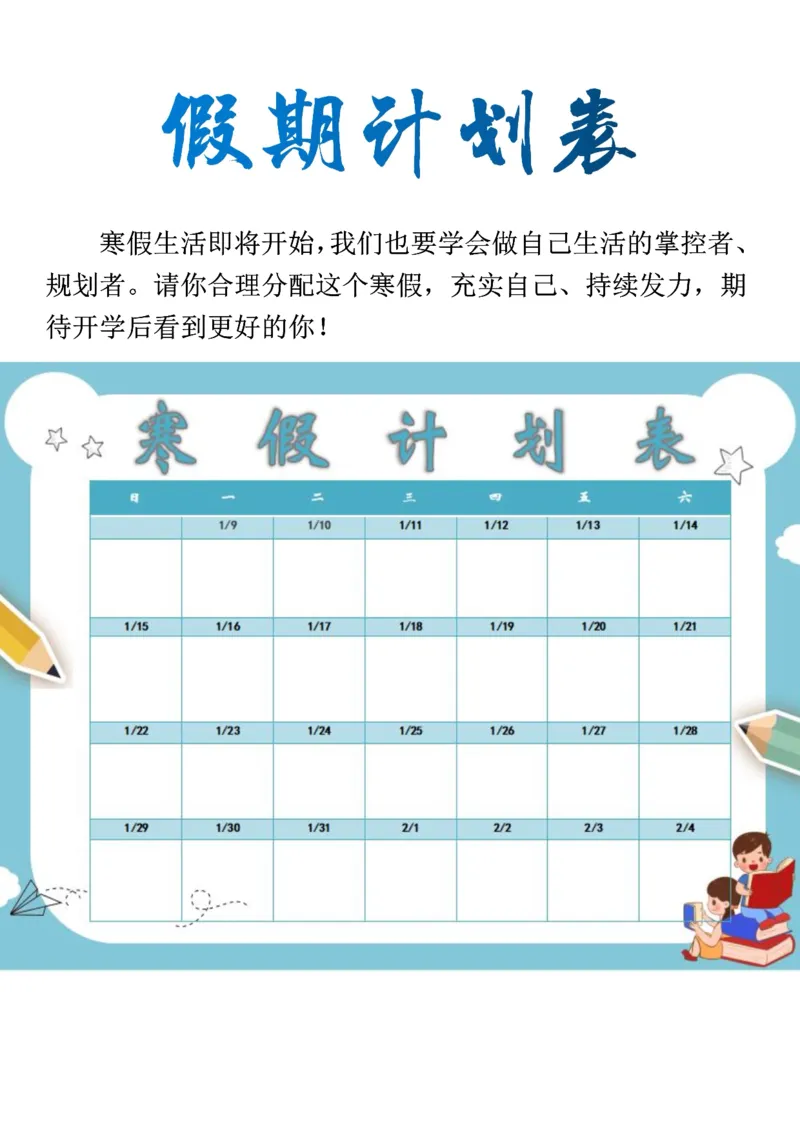 《2025六年级数学寒假作业高清版15页_6年级下册同步教辅_6下语数英-寒假作业》第3页预览