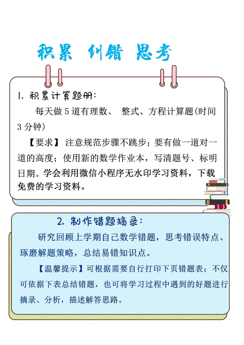 《2025六年级数学寒假作业高清版15页_6年级下册同步教辅_6下语数英-寒假作业》第5页预览