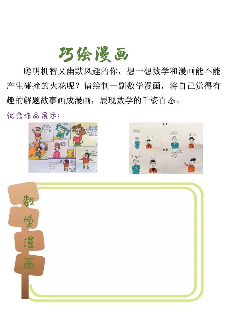 《2025六年级数学寒假作业高清版15页_6年级下册同步教辅_6下语数英-寒假作业》第7页预览