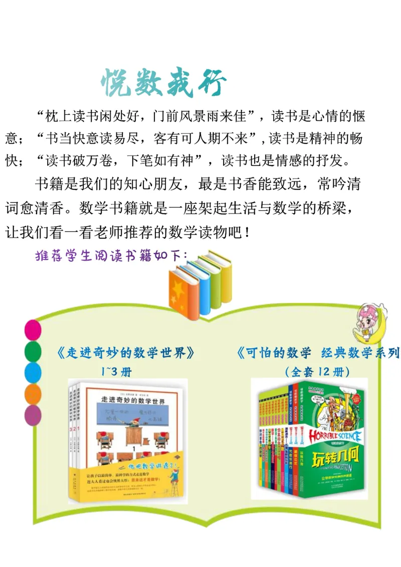 《2025六年级数学寒假作业高清版15页_6年级下册同步教辅_6下语数英-寒假作业》第8页预览