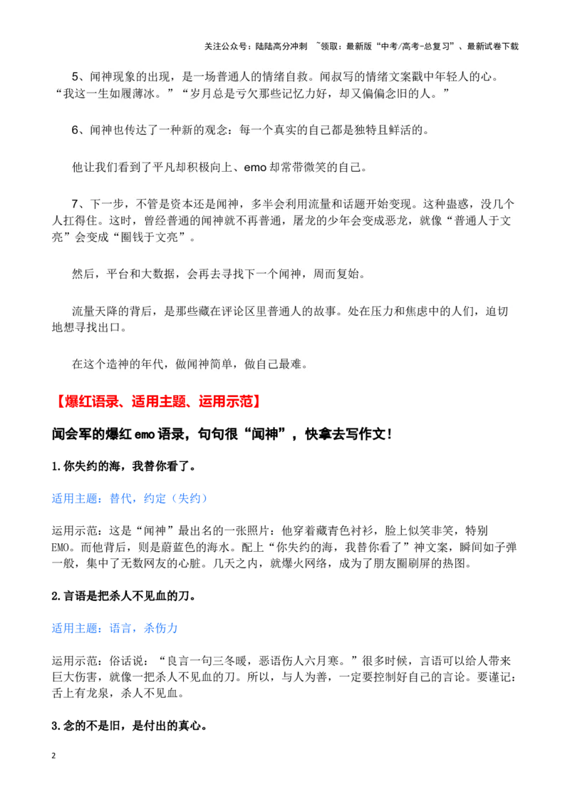 《杀疯朋友圈的“闻神”（新闻事件+热点评论+适用主题+时评选粹)-备战2024年高考语文写作热点素材干货包（全国通用）_专项复习_2024年_2024高考语文写作热点素材干货包高频考点重难突破》第2页预览
