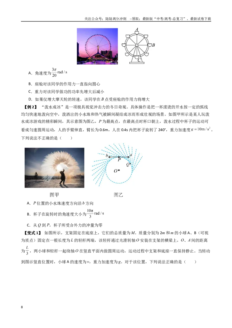 《抢分秘籍04曲线运动（抛体运动、圆锥摆模型、绳球和杆球模型等）（四大题型）（学生版）_04-物理-高考总复习_专项复习_2025年_2025年高考物理抢分秘籍（新高考通用）_2025版》第8页预览